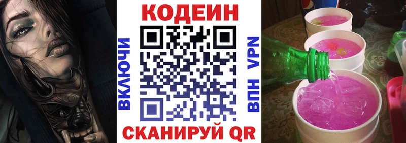 Купить  Донецк  Кодеин Purple Drank 